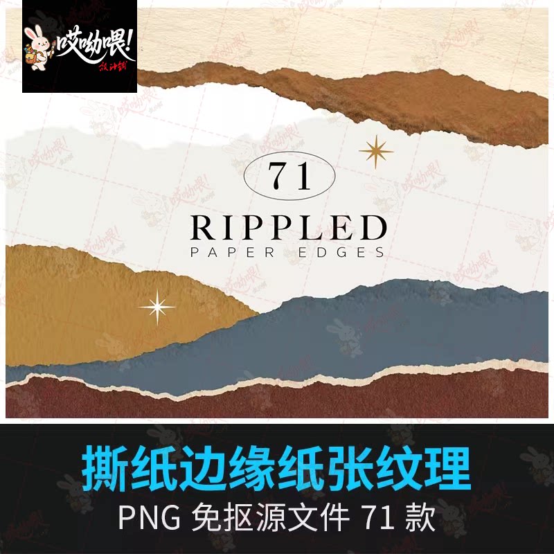 撕纸毛边缘纸张莫兰迪拼贴纹理作品展示效果png免抠设计素材模板