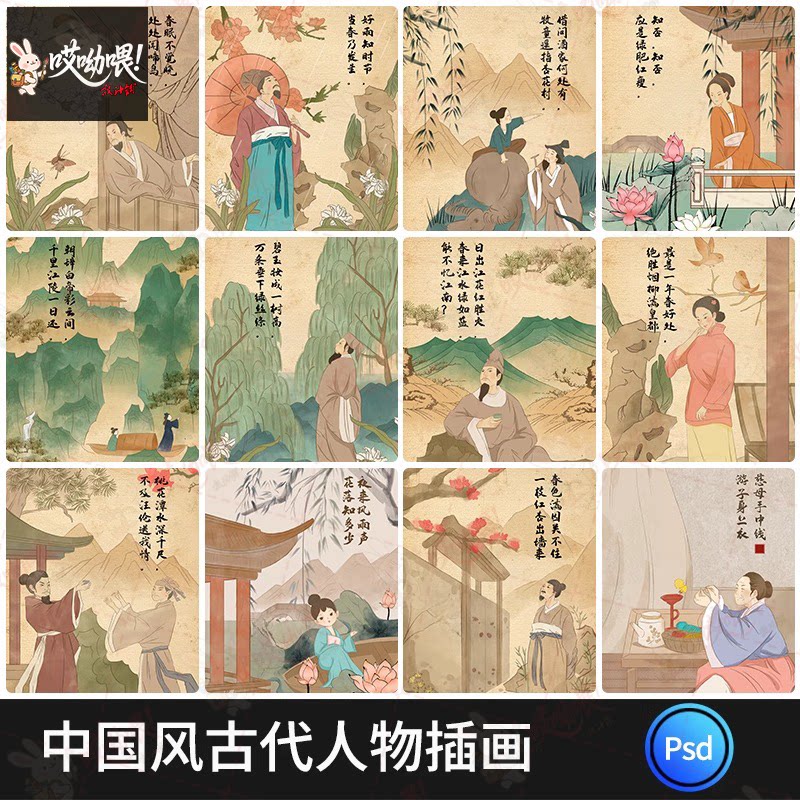 中国风古代人物典雅国学古风手绘插画复古中式工笔画背景PSD模板