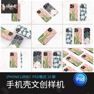 IPHONE12PRO平果手机壳样机保护套效果图设计展示PSD智能贴图素材