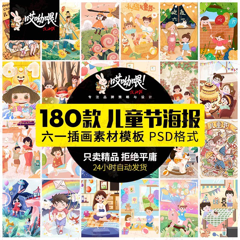 创意六一儿童节节日卡通人物手绘插画海报分层设计源文件PSD素材