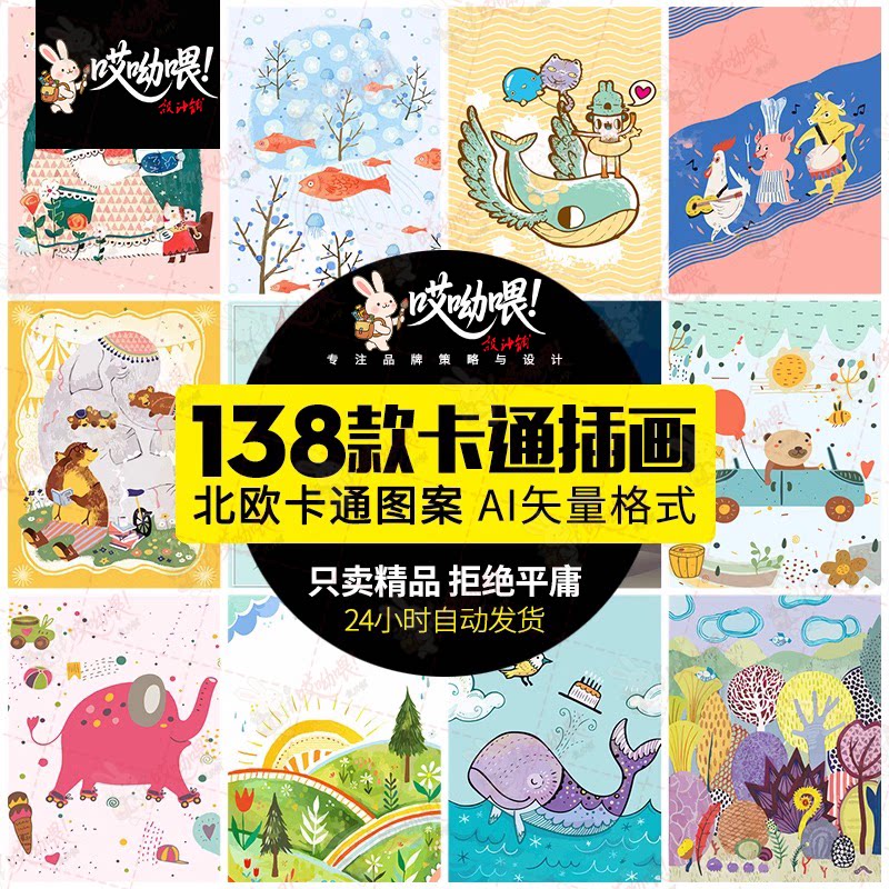 北欧卡通可爱动物手绘装饰插画墙封面贴纸图案AI矢量设计素材模板