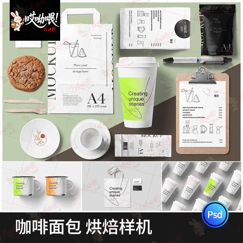 咖啡奶茶面包烘焙整套提案VI效果图智能展示设计素材PSD贴图样机