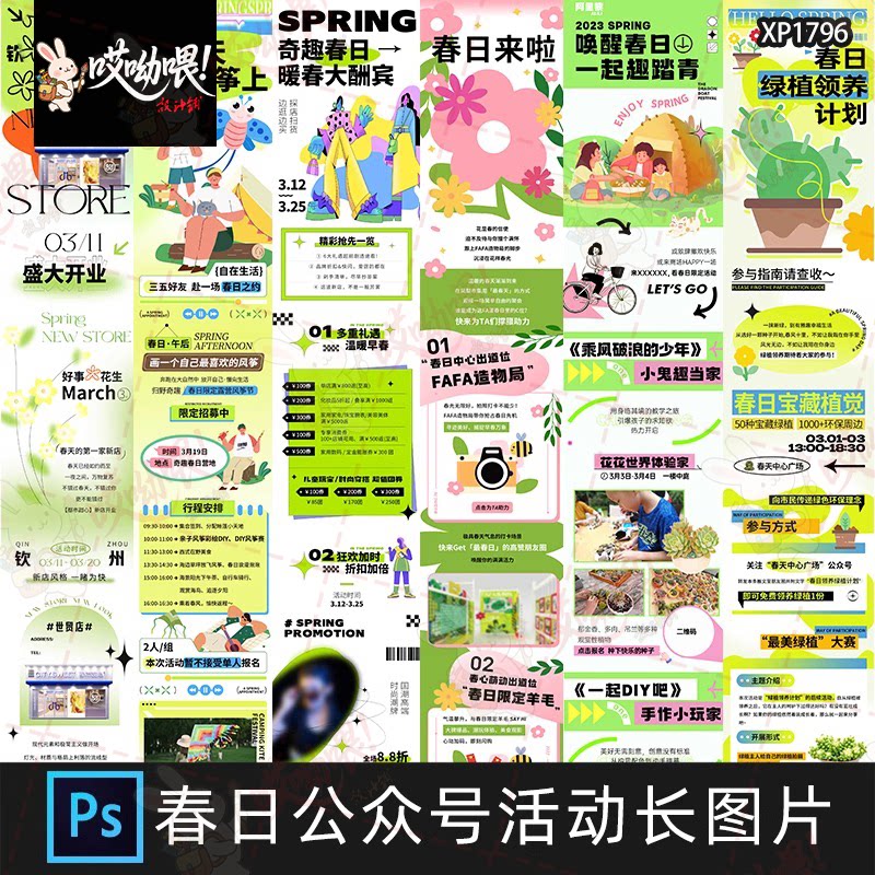 春季春天踏青旅行商场活动公众号促销H5长图排版海报PSD设计素材