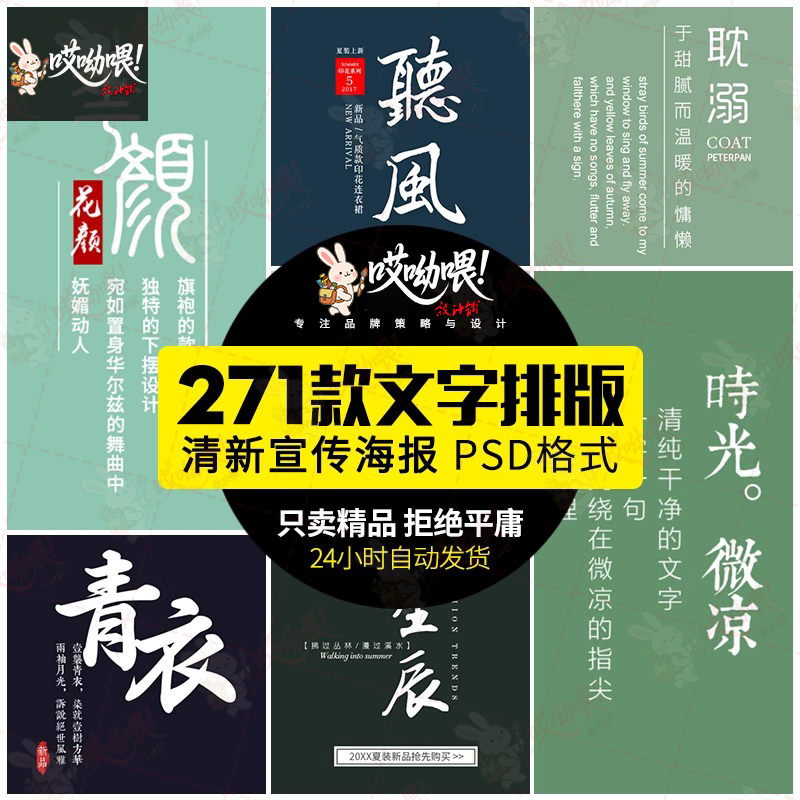 中文字体排版日系小清新风摄影写真后期标志模版PSD分层设计素材
