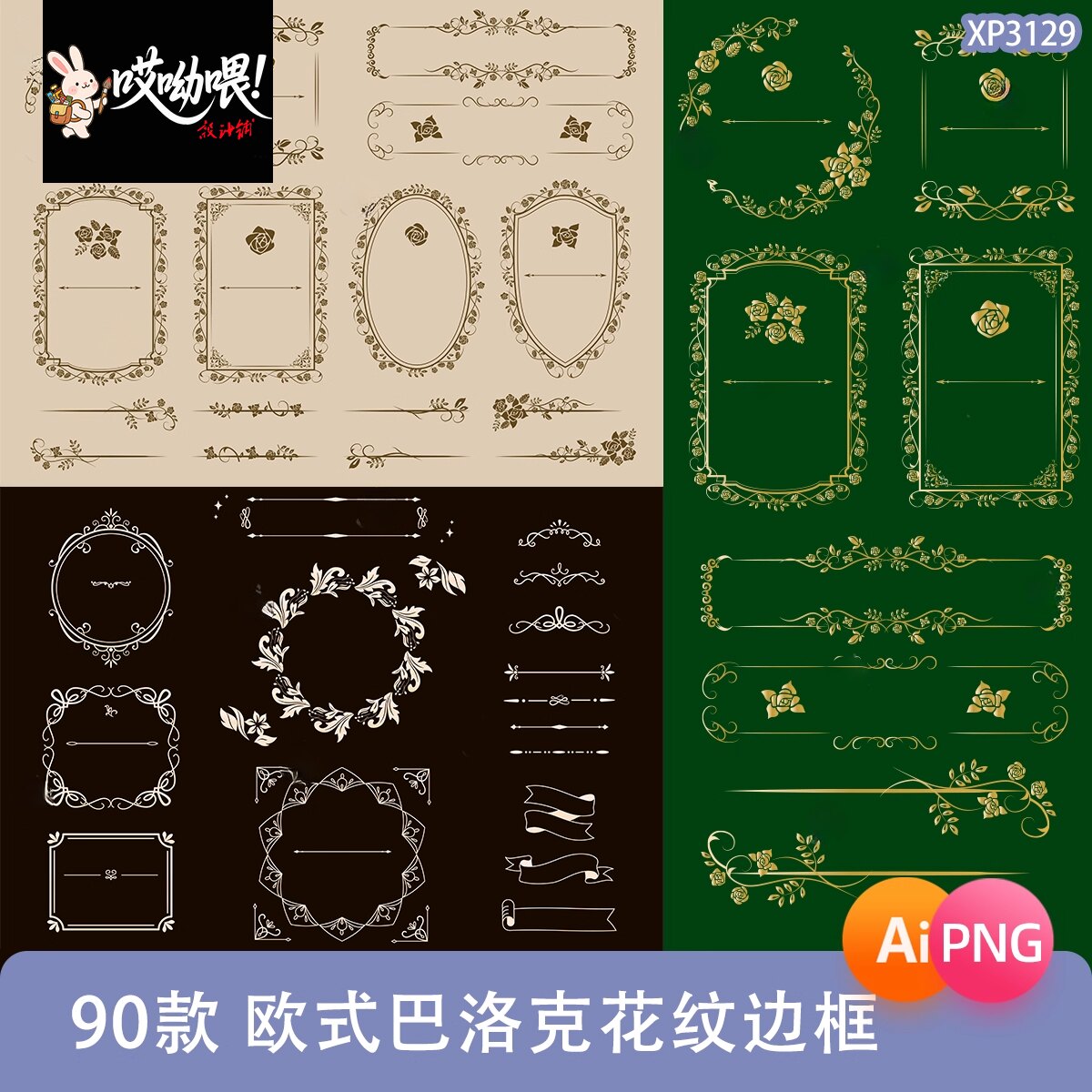 欧式巴洛克花纹边框花边装饰AI矢量电子手帐PNG免扣饭圈美工素材