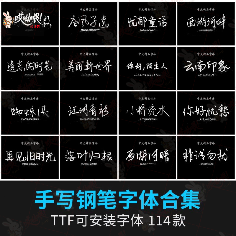 文艺小清新钢笔手写字体包合集MAC电脑字体安装包中文字体下载PS