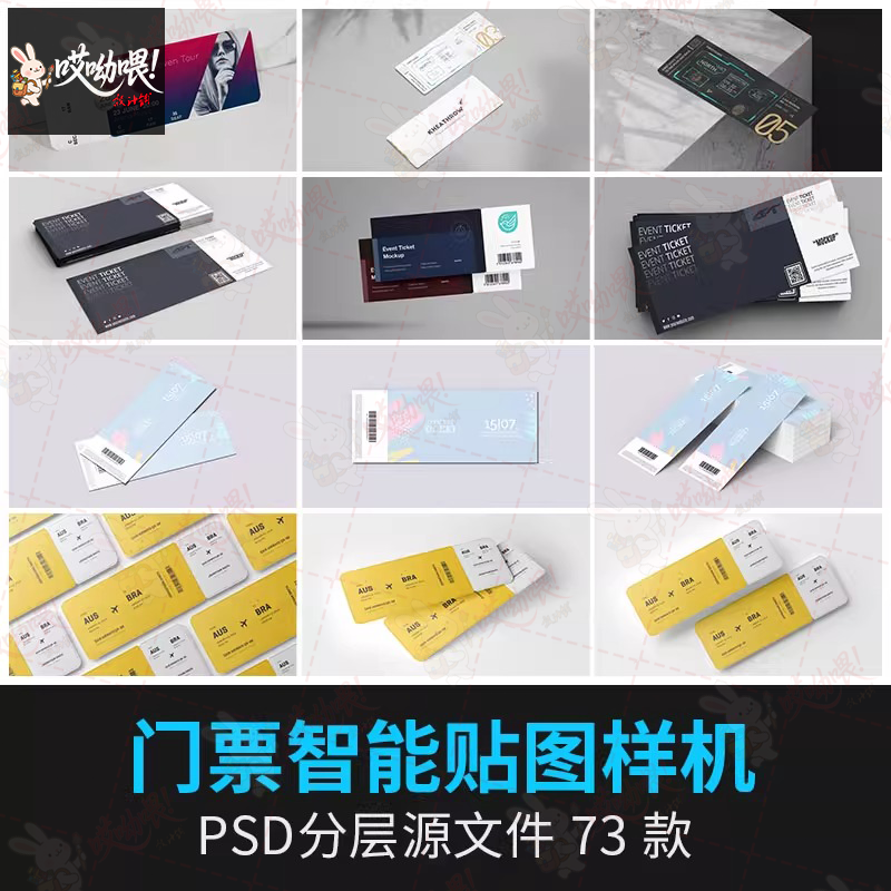 圆角可撕门票车票优惠券代金券VI提案多角度展示样机PSD素材模板