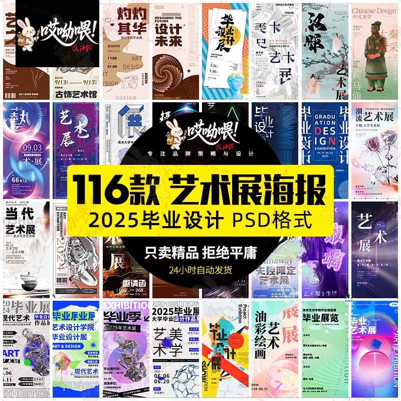 创意设计展会艺术画展校园毕业展作品社团活动海报PSD素材模板