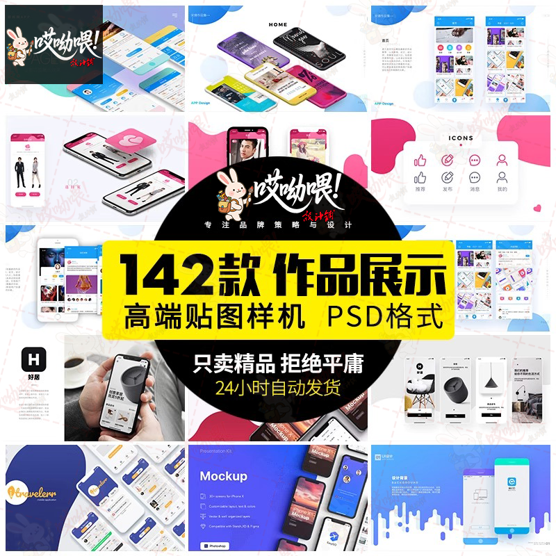 UI界面手机APP互联网作品展板贴图样机面试作品集设计PSD长图素材