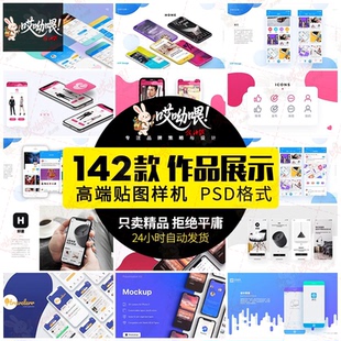 UI界面手机APP互联网作品展板贴图样机面试作品集设计PSD长图素材