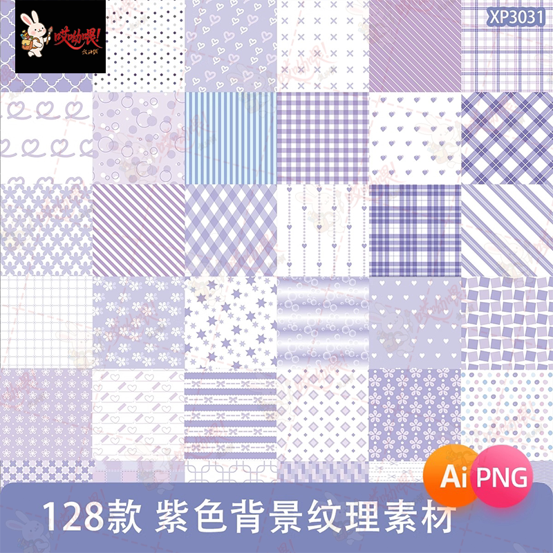 手绘浪漫紫色格纹条纹花纹纹理背景图片手账美工AI矢量设计素材