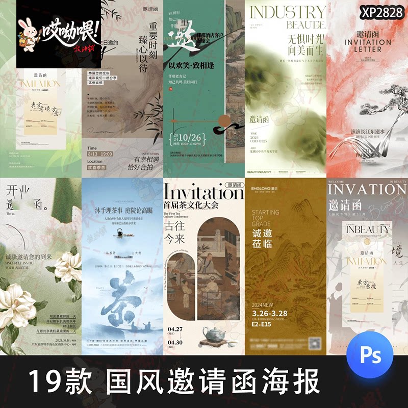 中国风中式古典东方神韵古风花鸟意境邀请函海报模板PSD设计素材