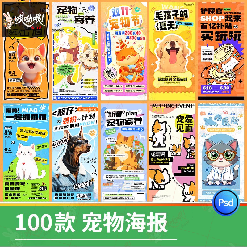 萌宠乐园狗狗猫市集宠物店开业寄养活动宣传促销海报PSD设计素材