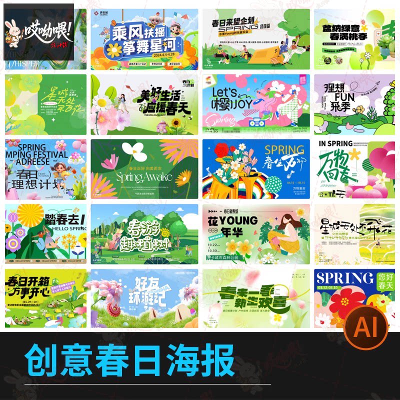 春天春季公司商场活动宣传潮流展板海报模板AI矢量设计素材