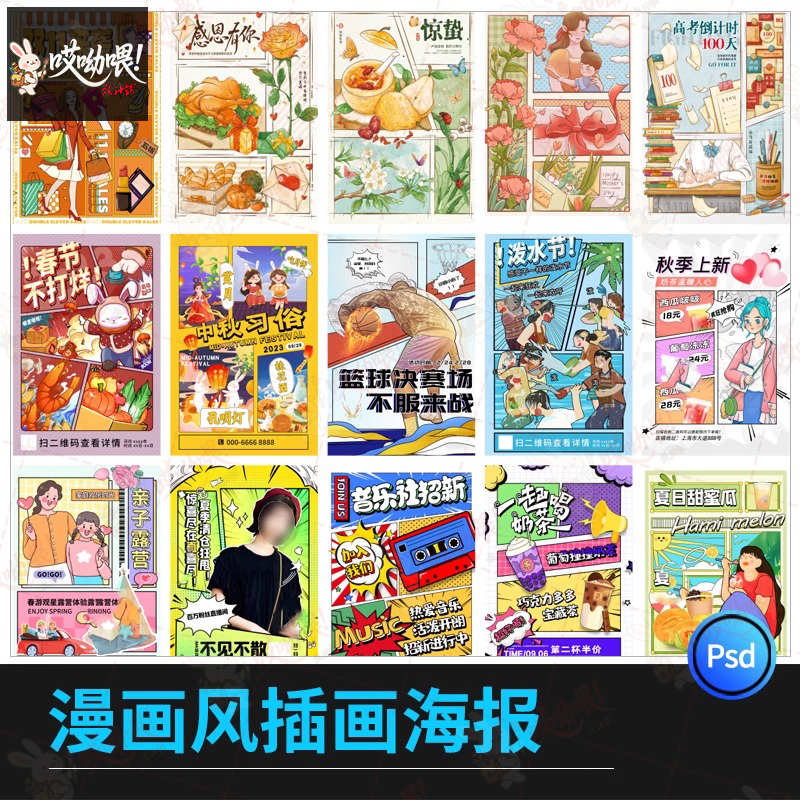 创意漫画风招牌集市餐饮简约活动宣传海报模板PSD分层设计素材