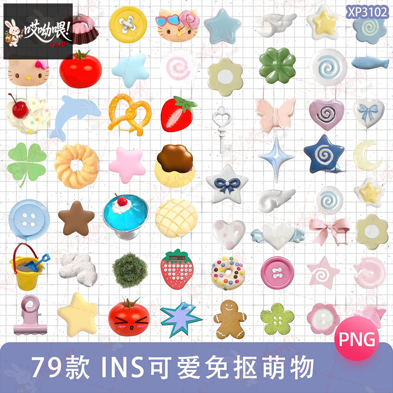 INS可爱萌物星星纽扣kitty猫拼贴电子手帐贴纸PNG免抠图美工素材