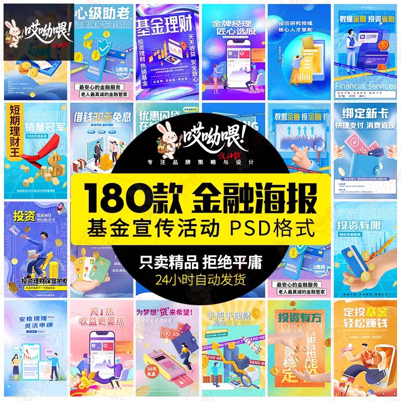 数据金融银行基金保险投资理财贷款宣传促销海报设计PSD素材模板