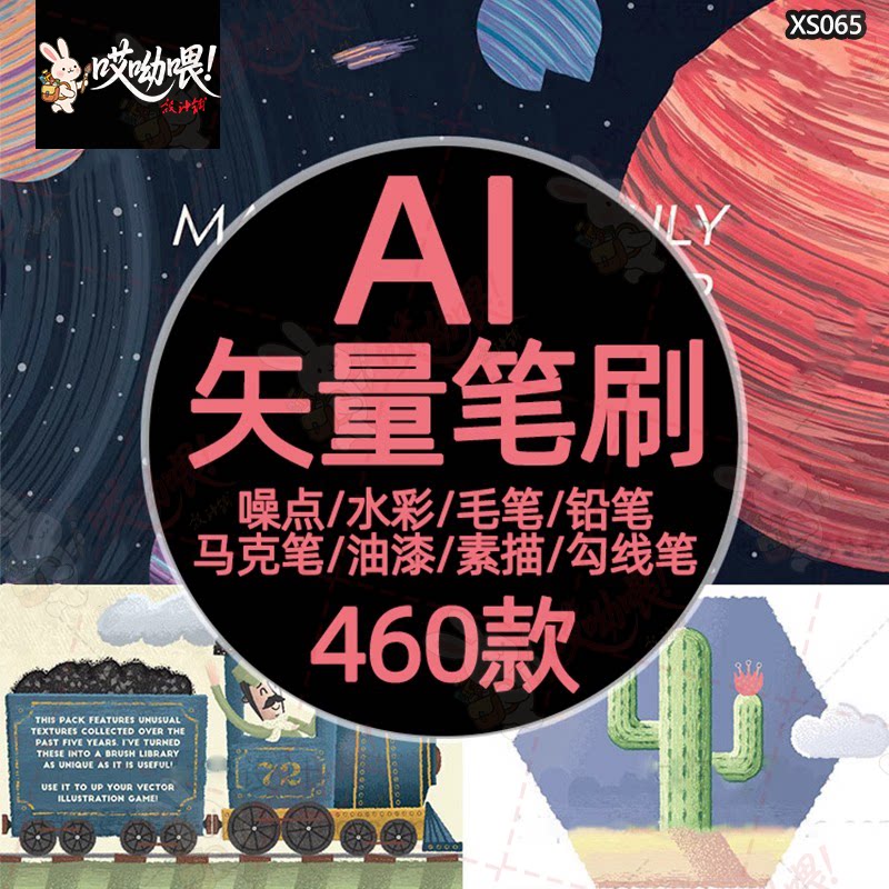 笔刷合集AI画笔手绘板绘素描漫画水彩马克笔铅笔油漆噪点矢量素材
