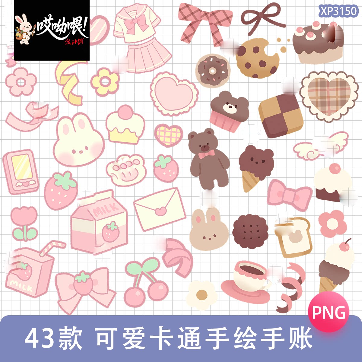 卡通可爱手绘熊兔子爱心草莓蛋糕电子手账PNG免扣图饭圈美工素材