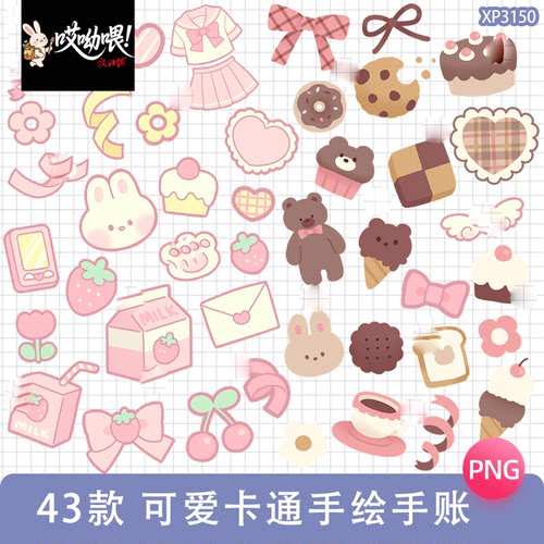 卡通可爱手绘熊兔子爱心草莓蛋糕电子手账PNG免扣图饭圈美工素材