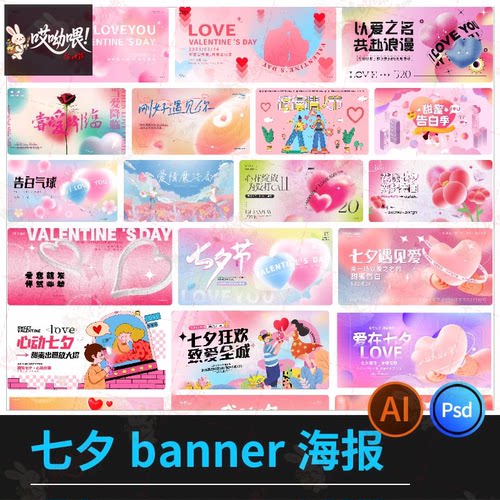 七夕情人节banner横版创意活动宣传简约海报模板PSD分层设计素材