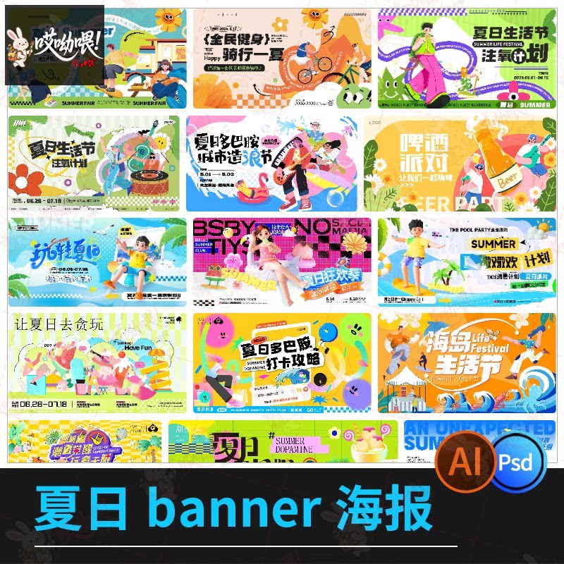 夏日现代潮流冲浪啤酒派对野营帐篷海报创意图模板PSD/ai设计素材