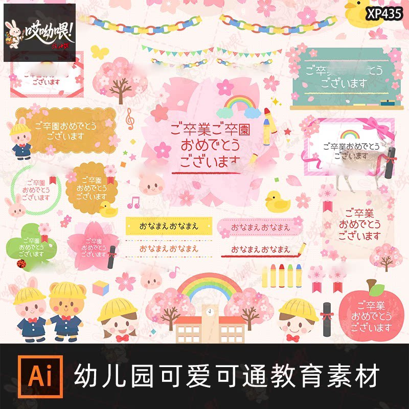 日式可爱卡通幼儿园儿童樱花便签卡片手账免抠PNG图案AI矢量素材
