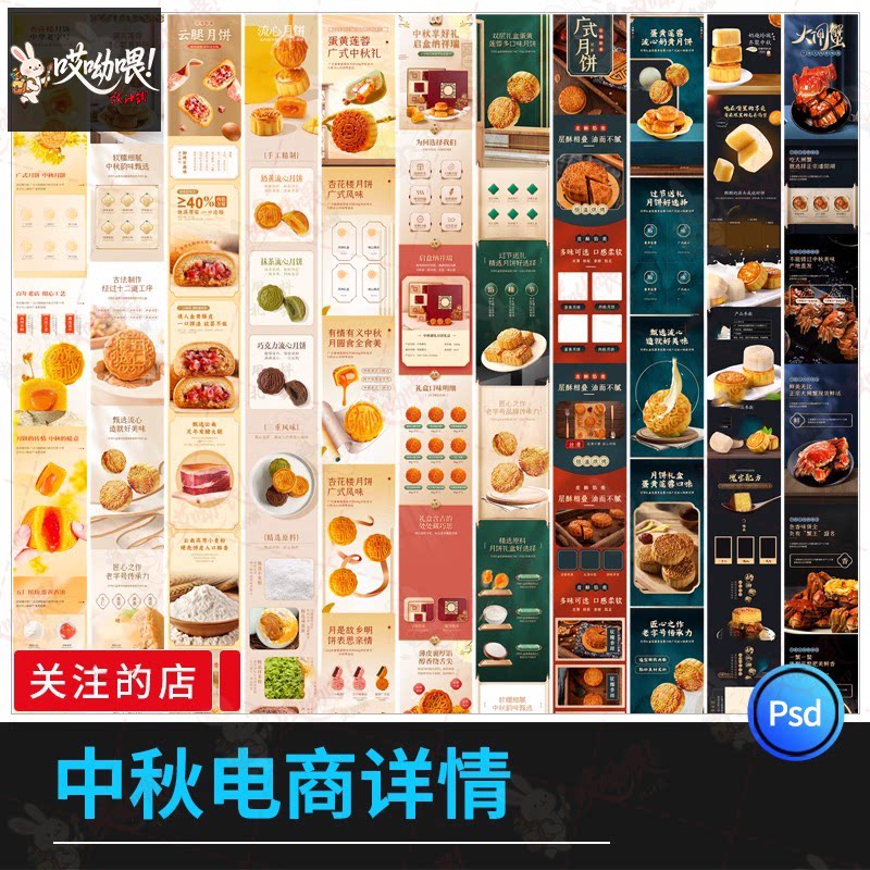 中秋节电商详情页中秋好礼螃蟹活动宣传打折详情模板PSD设计素材