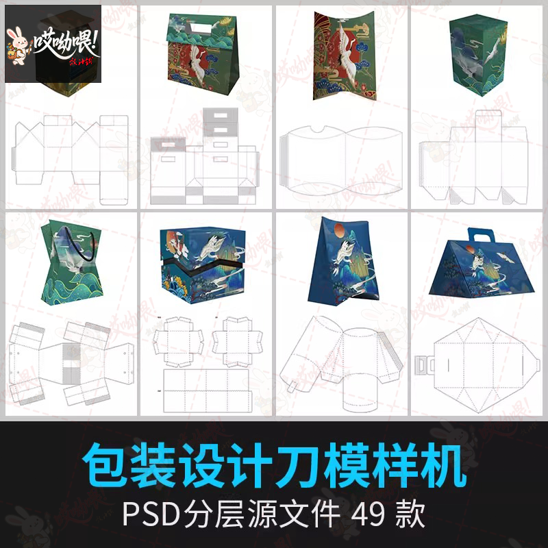 纸盒手提袋礼盒六角盒包装刀模ai展开图设计素材PSD贴图效果样机