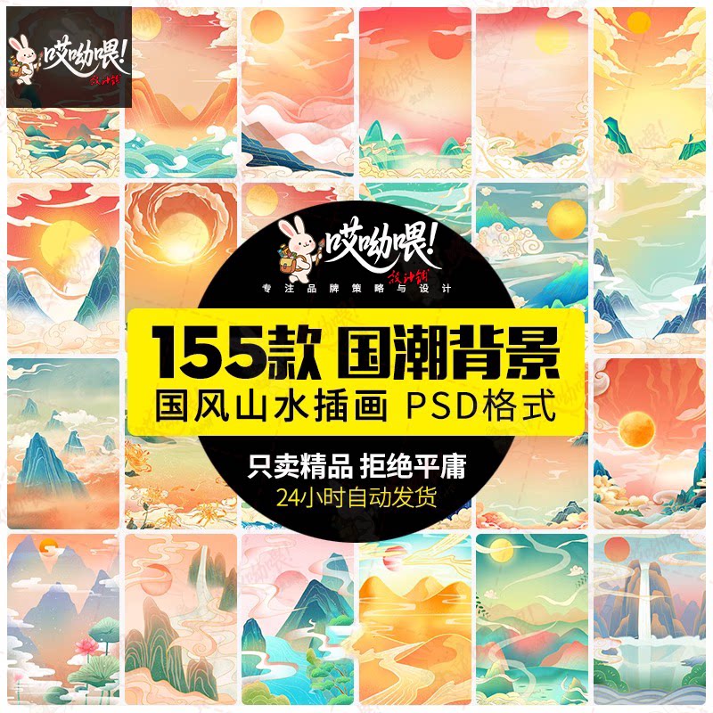 中国风复古节气背景插画山水云风景海报宣传活动PSD设计素材模板