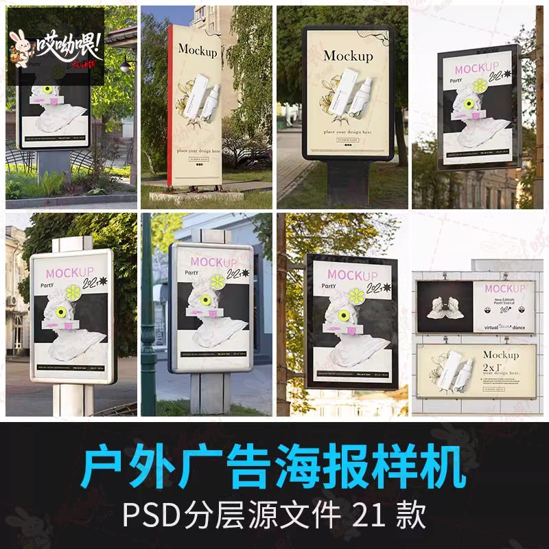 户外街头广告牌公交站招贴海报宣传栏VI品牌展示样机PSD设计素材