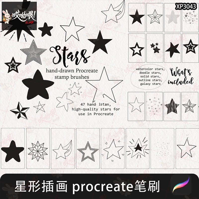 procreate卡通漫画手绘星星五角星星形图案笔刷绘画插画IPAD素材
