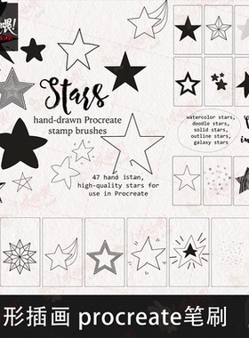 procreate卡通漫画手绘星星五角星星形图案笔刷绘画插画IPAD素材