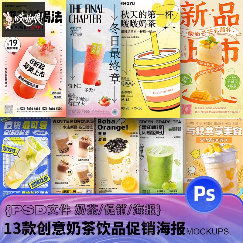 创意新颖酸性排版流行奶茶饮品促销活动海报主KV展板PSD源文件