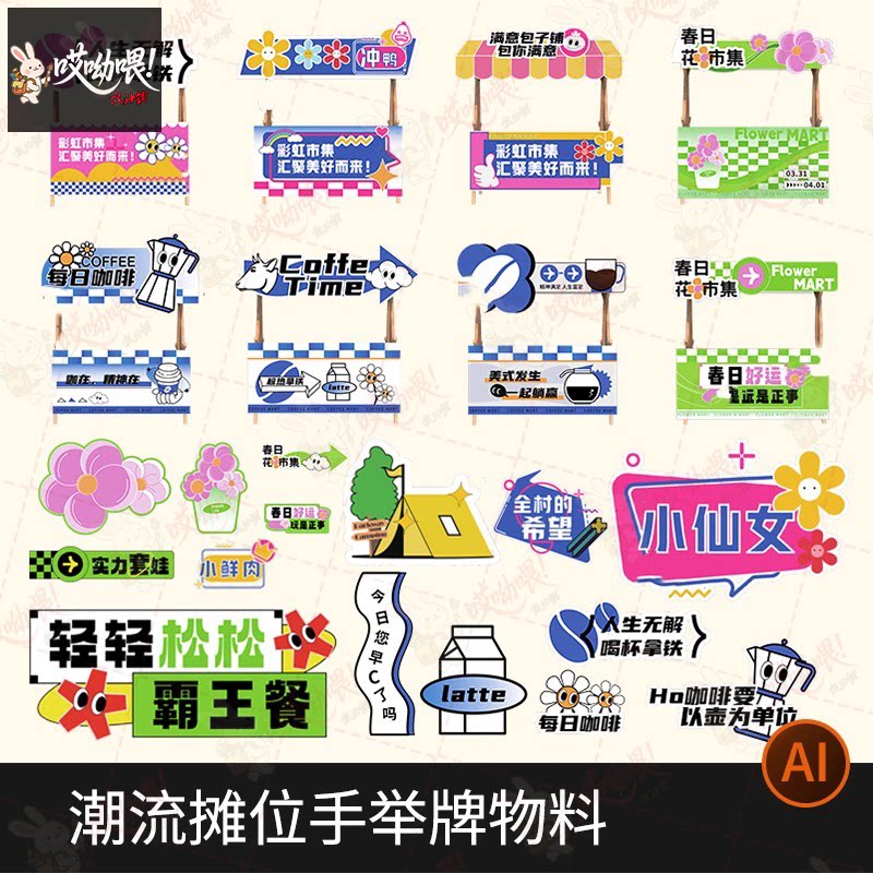 潮流户外摊位手举牌广告牌物料贴纸插画异形KT模板ai矢量设计素材图片