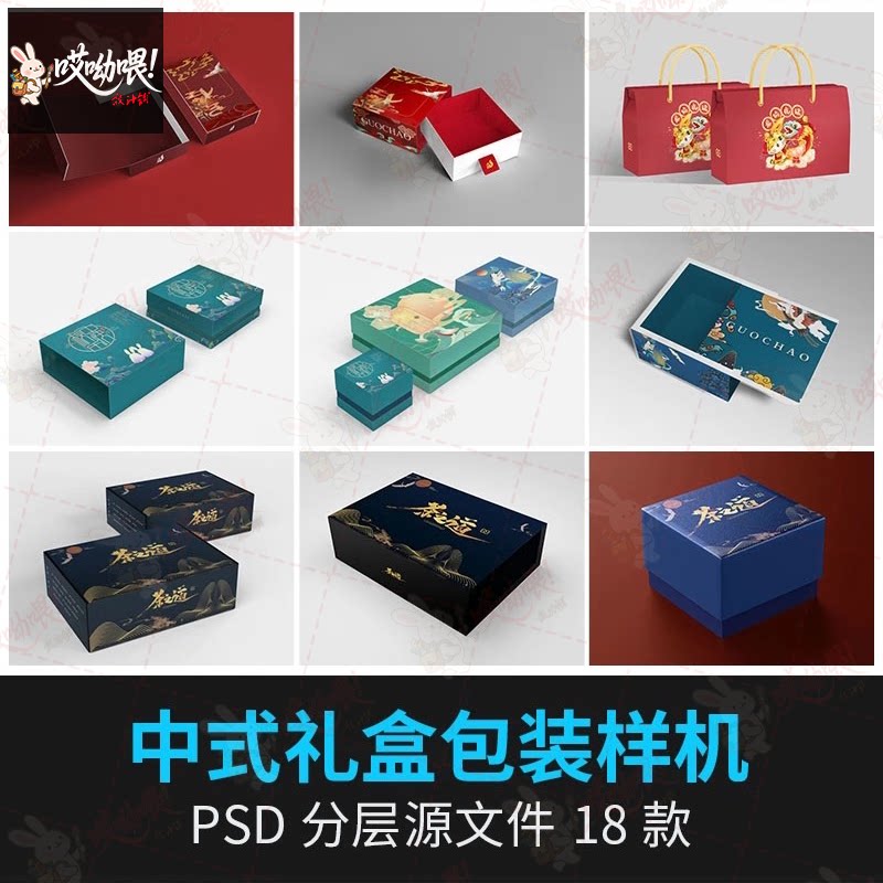 2025中式包装礼盒VI智能贴图样机水果杂粮效果图干果PSD设计素材图片