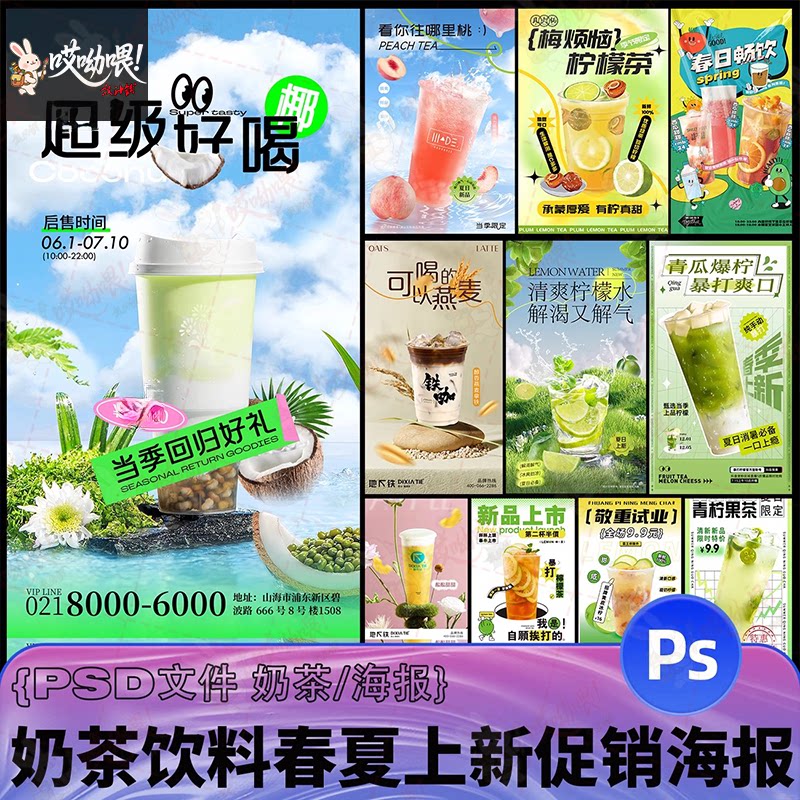 奶茶水果茶春夏上新薄荷柠檬茶咖啡台卡立牌宣传促销海报PSD素材