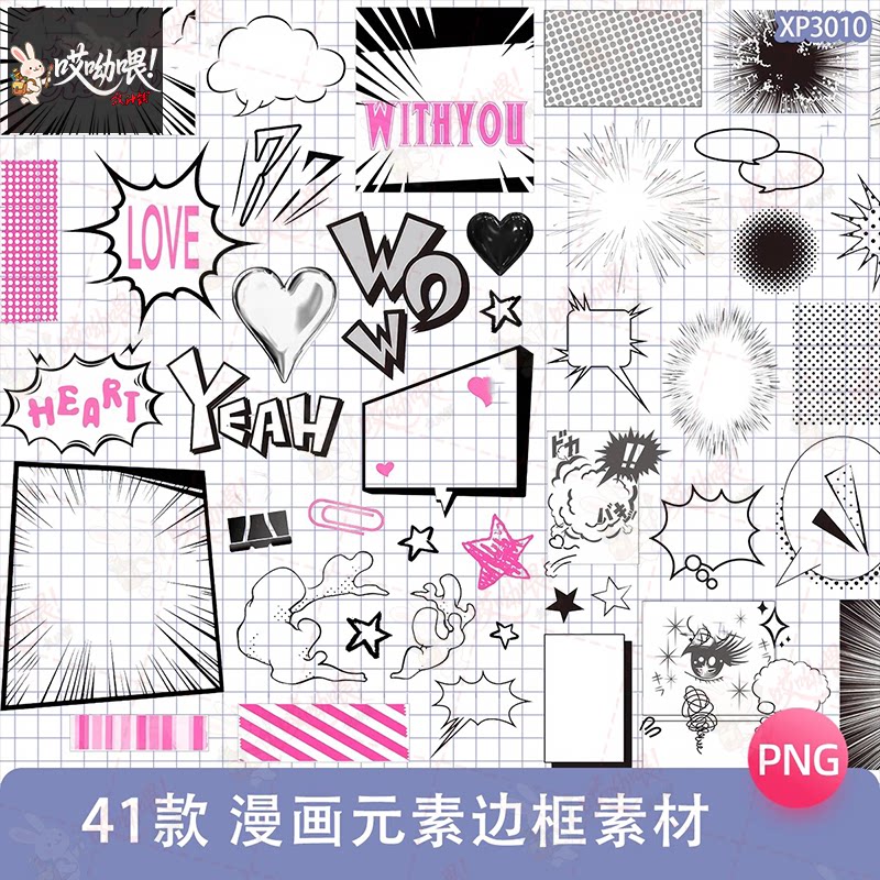 手绘漫画边框气泡对话框爆炸贴胶带PNG免抠图拼贴纸饭圈美工素材