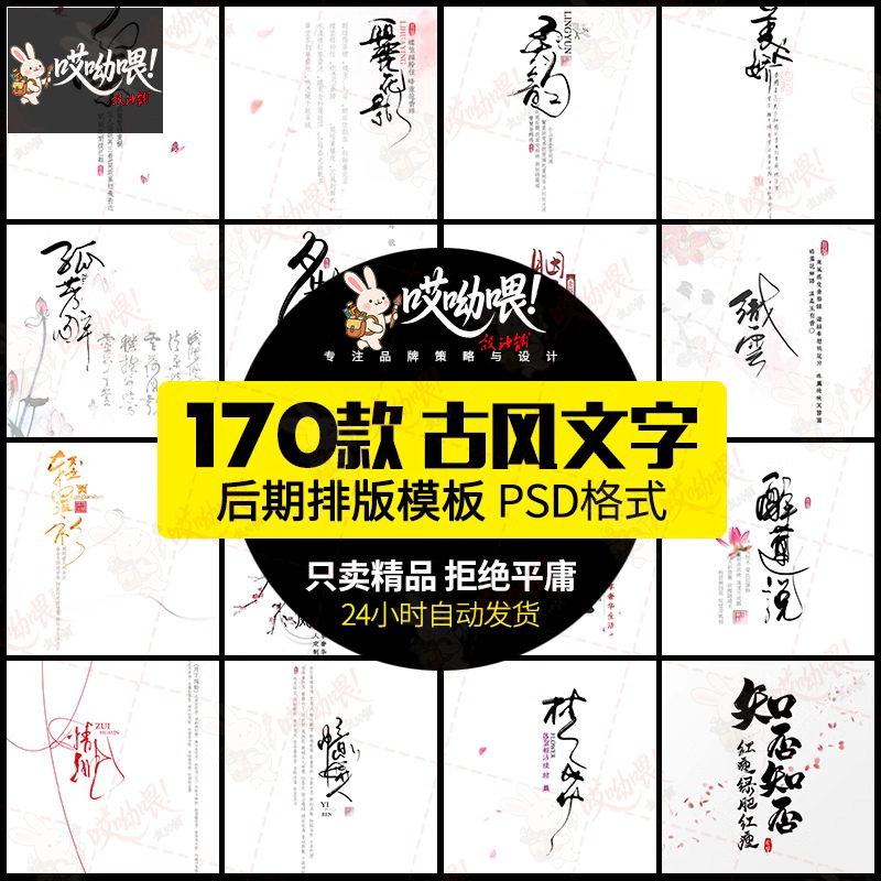 中国风文字后期排版模板古风海报小说封面古装PS影楼写真PSD素材