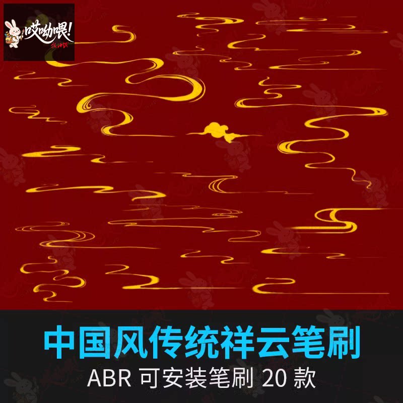中国风复古风格传统图案古风缥缈云烟祥云腾云背景装饰ps笔刷素材