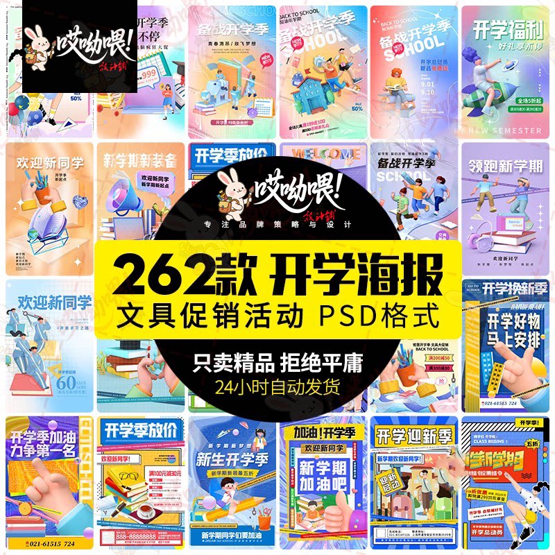 校园新学校同学开学季电商宣传促销展板背景海报模板PSD设计素材