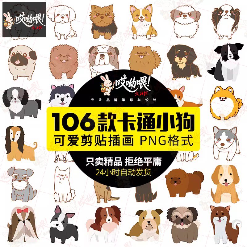卡通可爱宠物狗种类手账剪贴画背景元素AI矢量png免抠PSD设计素材