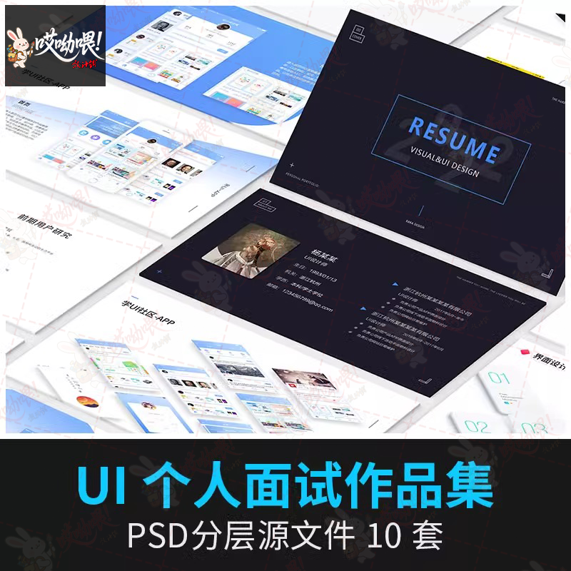 UI面试作品集中文展示APP界面样机平面视觉设计简历PSD素材模板ps