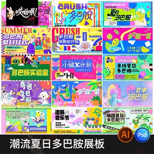 潮流创意多巴胺商场综艺风活动展板图文促销海报模板psd设计素材