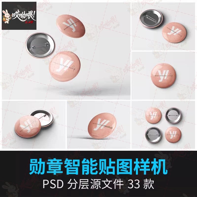 圆形徽章勋章小胸针胸章LOGO标志VI智能贴图效果样机psd设计素材