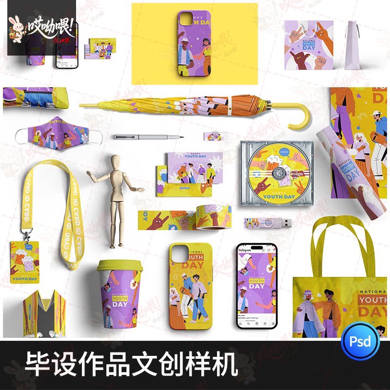 毕设作品企业公司文创VI效果展示PSD样机海报手机壳提案设计素材图片
