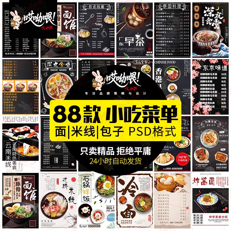 菜单模板PSD小吃店包子馄饨美食拉面早餐价目表宣传活动素材设计,商务/设计服务,设计素材/源文件,淘宝优惠券,粉丝福利购,淘宝优惠卷