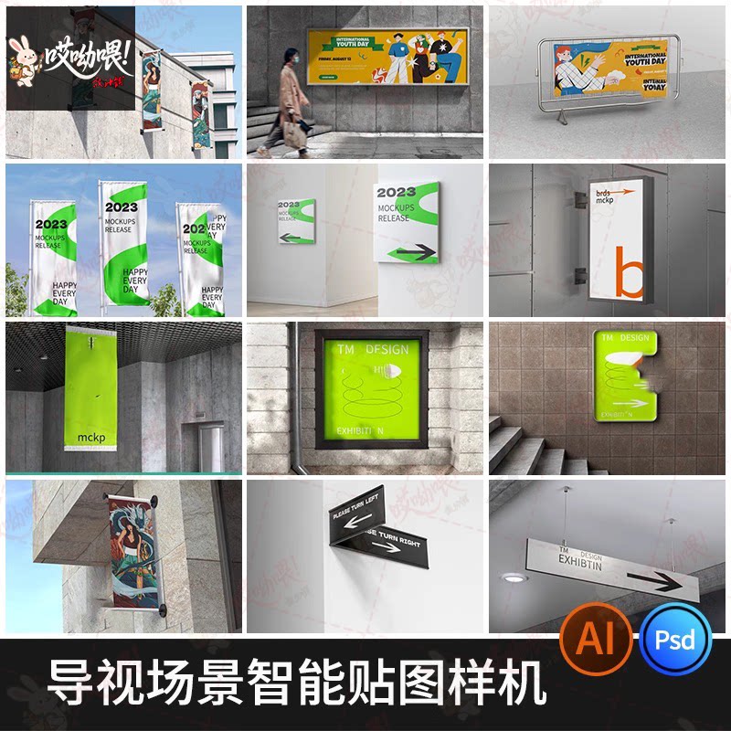 导视系统指示牌导向指引牌引路牌VI效果图智能贴图样机设计PS素材