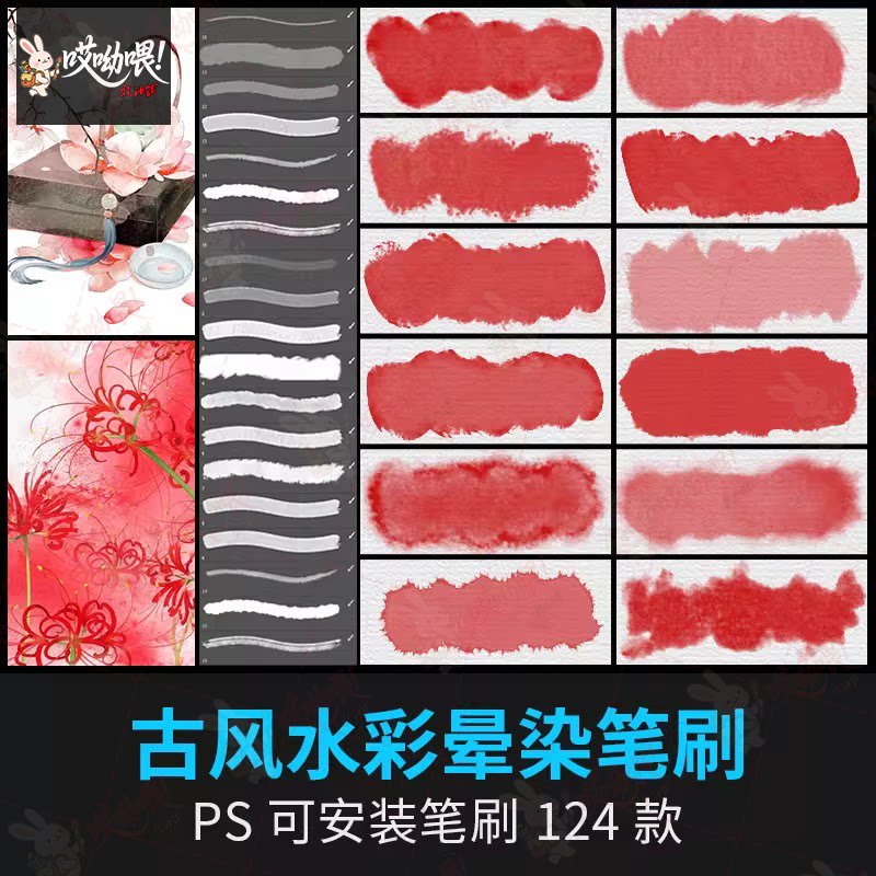 ps笔刷逼真水彩质感水墨古韵古风水痕边缘晕染绘画插画风笔触压感