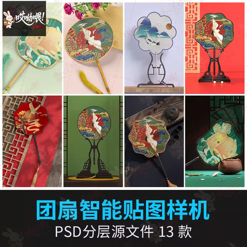 中国风复古扇子团扇扇面场景文创VI衍生贴图展示样机psd设计素材